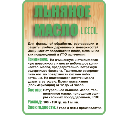 Купить ЛЬНЯНОЕ МАСЛО LICCOIL 120 мл в Волгограде, Волгоградская область