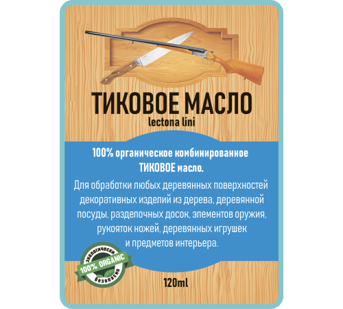 Заказать ТИКОВОЕ МАСЛО LICCOIL в Волгограде, Волгоградская область