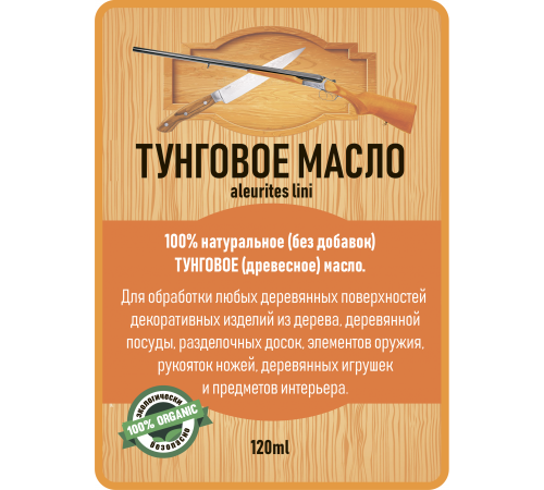 Приобрести ТУНГОВОЕ МАСЛО LICCOIL в Волгограде, Волгоградская область