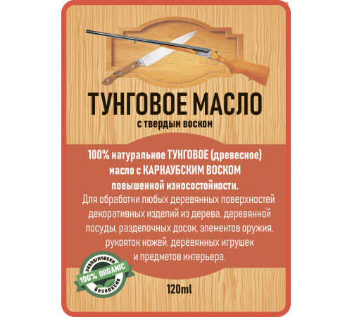 Приобрести ТУНГОВОЕ МАСЛО С ТВЁРДЫМ ВОСКОМ LICCOIL в Волгограде, Волгоградская область