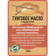 Приобрести ТУНГОВОЕ МАСЛО С ТВЁРДЫМ ВОСКОМ LICCOIL в Волгограде, Волгоградская область