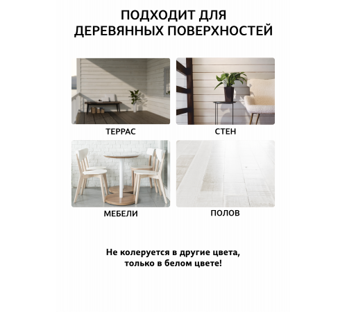 Заказать Универсальное масло СУПЕРБЕЛОЕ WOOD&HOUSE Серия ПРОФИ в Волгограде, Волгоградская область