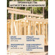 Заказать ГРУНТОВОЧНЫЙ АНТИСЕПТИК WOOD & HOUSE в Волгограде, Волгоградская область