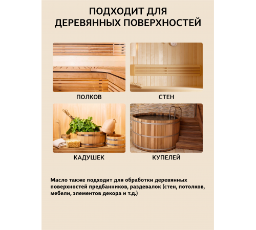 Приобрести ВОСК ДЛЯ ПОЛКОВ В БАНЕ И САУНЕ WOOD & HOUSE в Волгограде, Волгоградская область
